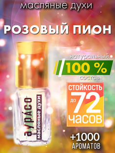 Масляные духи Аурасо Розовый пион унисекс флакон роллер