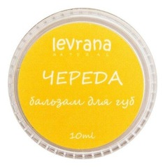 Бальзам Levrana для Губ Череда 10г