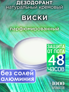 Натуральный кремовый дезодорант Аурасо Виски парфюмированный унисекс