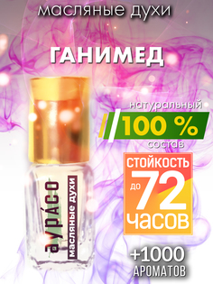 Масляные духи Аурасо Ганимед унисекс флакон роллер