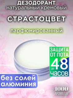 Натуральный кремовый дезодорант Аурасо Страстоцвет парфюмированный унисекс