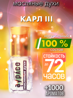 Масляные духи Аурасо Карл III духи-масло арома масло духи унисекс флакон роллер