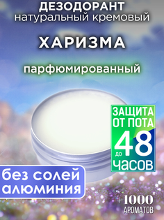 Натуральный кремовый дезодорант Аурасо Харизма парфюмированный унисекс