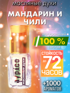 Масляные духи Аурасо Мандарин и чили духи-масло арома масло духи унисекс флакон роллер