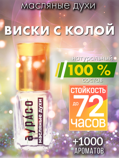 Масляные духи Аурасо Виски с колой унисекс флакон роллер