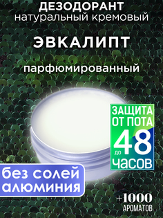 Натуральный кремовый дезодорант Аурасо Эвкалипт парфюмированный унисекс