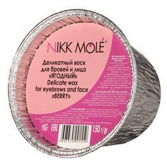 Воск Nikk Mole Ягодный, для бровей и лица, 150 г