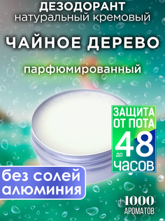 Натуральный кремовый дезодорант Аурасо Чайное дерево парфюмированный унисекс