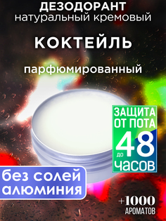 Натуральный кремовый дезодорант Аурасо Коктейль парфюмированный унисекс