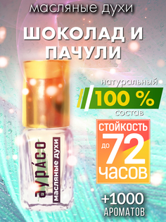 Масляные духи Аурасо Шоколад и пачули унисекс флакон роллер