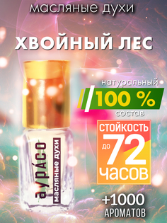 Масляные духи Аурасо Хвойный лес унисекс флакон роллер
