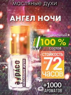 Масляные духи Аурасо Ангел ночи унисекс флакон роллер