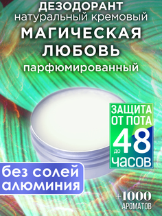 Натуральный кремовый дезодорант Аурасо Магическая любовь парфюмированный унисекс