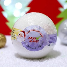 Бомбочка для ванн Новогодняя Мой выбор на основе Илецкой соли с эфирными маслом ванили, No Brand