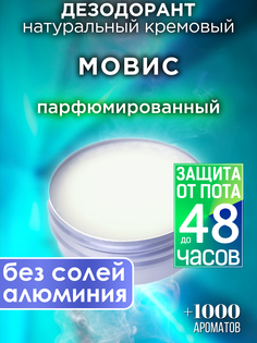 Натуральный кремовый дезодорант Аурасо Мовис парфюмированный унисекс