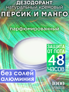 Натуральный кремовый дезодорант Аурасо Персик и манго парфюмированный унисекс