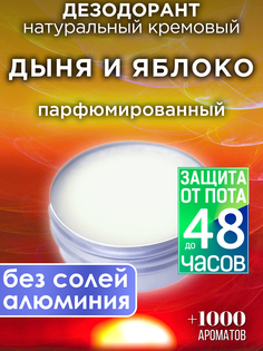 Натуральный кремовый дезодорант Аурасо Дыня и яблоко парфюмированный унисекс