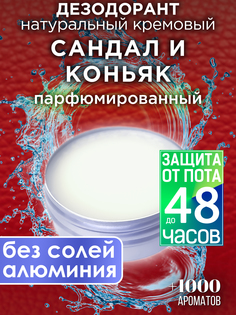 Натуральный кремовый дезодорант Аурасо Сандал и коньяк парфюмированный унисекс