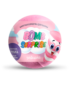 Бомбочка для ванны Fito косметик Bomb surprice шипучая, с игрушкой, зефирка, 115 г