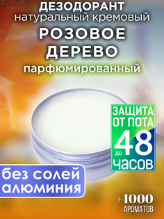 Натуральный кремовый дезодорант Аурасо Розовое дерево парфюмированный унисекс