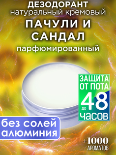Натуральный кремовый дезодорант Аурасо Пачули и сандал парфюмированный унисекс
