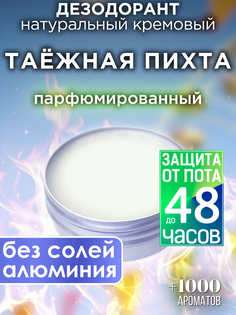 Натуральный кремовый дезодорант Аурасо Таежная пихта парфюмированный унисекс