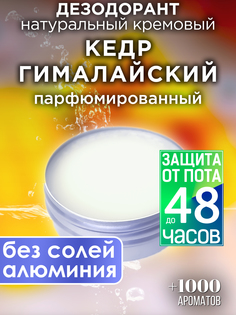 Натуральный кремовый дезодорант Аурасо Кедр гималайский парфюмированный унисекс