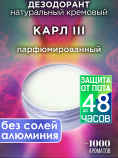 Натуральный кремовый дезодорант Аурасо Карл III парфюмированный унисекс