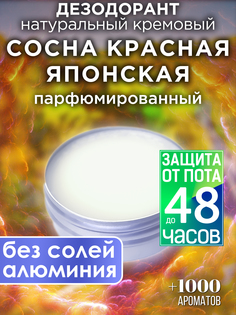 Натуральный кремовый дезодорант Аурасо Сосна красная японская парфюмированный унисекс