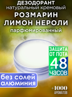 Натуральный кремовый дезодорант Аурасо Розмарин лимон нероли парфюмированный унисекс