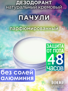 Натуральный кремовый дезодорант Аурасо Пачули парфюмированный унисекс