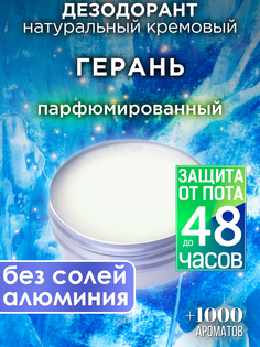 Натуральный кремовый дезодорант Аурасо Герань парфюмированный унисекс