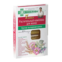 Растительный комплекс Аптечка Агафьи против выпадения волос, 7 шт.x5 мл