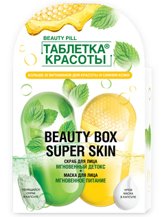 Набор косметический Fito Косметик для лица Beauty box super skin серии Таблетка Красоты