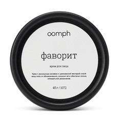 Крем для лица OOMPH Фаворит