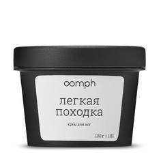 Крем для ног OOMPH Легкая походка 100г