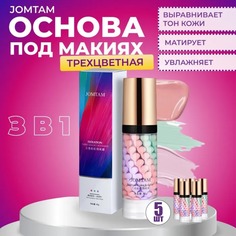 Трехцветная основа под макияж Jomtam BashExpo 5 шт