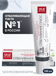 Зубная паста SPLAT Professional Отбеливание плюс 100 мл
