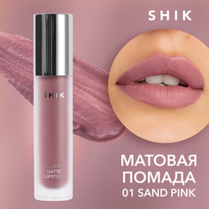 Жидкая помада SHIK Soft Matte Lipstick матовая, 01 Sand Pink, 5 г
