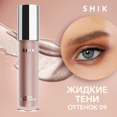 Жидкие тени для век SHIK Liquid Eyeshadow тон 09, 4 мл