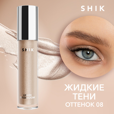 Жидкие тени для век SHIK Liquid Eyeshadow тон 08, 4 мл