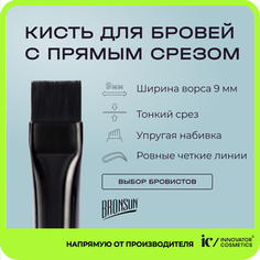 Кисть косметическая Innovator Cosmetics Bronsun с прямым срезом