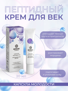 Крем для век MAGIE ACADEMIE Капсула молодости