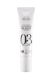 BB-средство Siberina Увлажняющий крем сияющий тон 3 Кофе с молоком