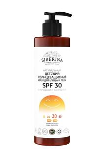 Детский солнцезащитный крем для лица и тела SPF 30 Siberina с ромашкой и календулой