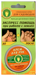 Крем для рук GARDENERS HANDS Экспресс помощь при работе с землей 100 мл