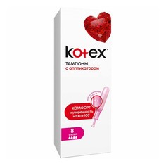 Тампоны Kotex Super с аппликатором 8 шт.