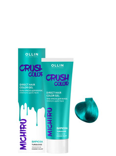 Гель-краска для окрашивания волос Ollin Professional Crush Color бирюза 100 мл