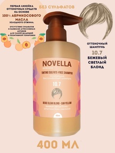 Шампунь для волос Novella Abrikosova бессульфатный Бежевый светлый блонд 10.7 400мл