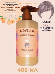 Шампунь для волос Novella Abrikosova бессульфатный нейтрализатор желтизны 10.61 400мл